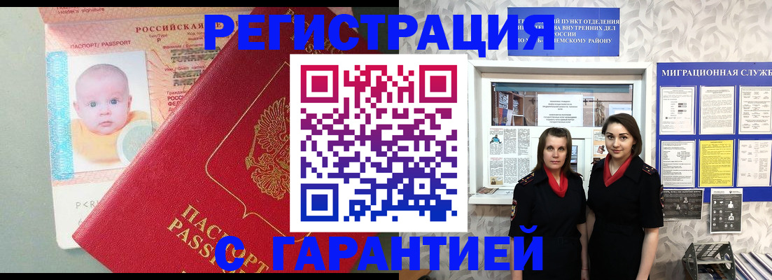 прописка для кредита в Большом Камне