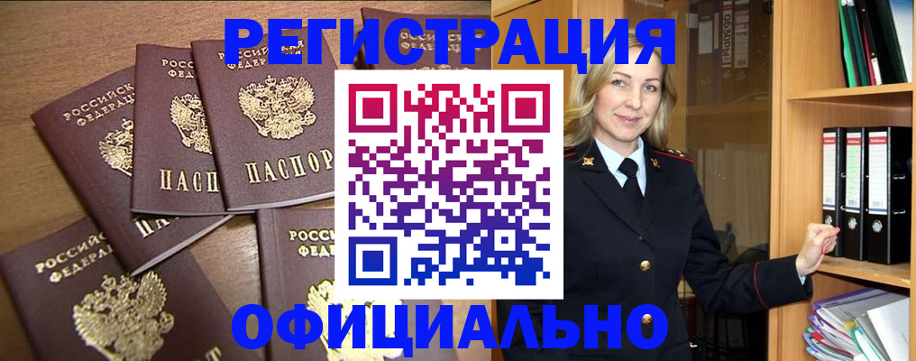 прописка для кредита в Большом Камне