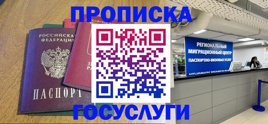 временная регистрация для школы в Большом Камне