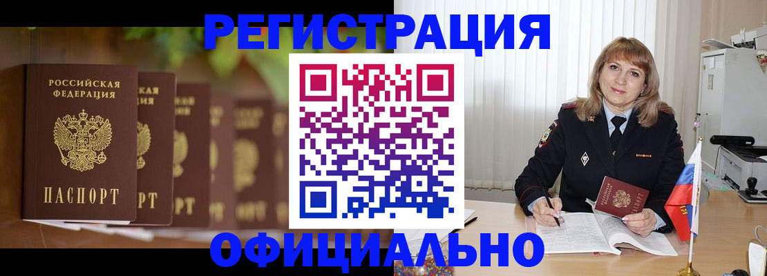 купить прописку в Большом Камне