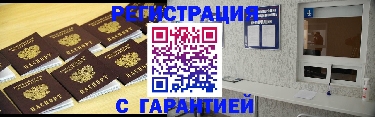 временная регистрация в Большом Камне